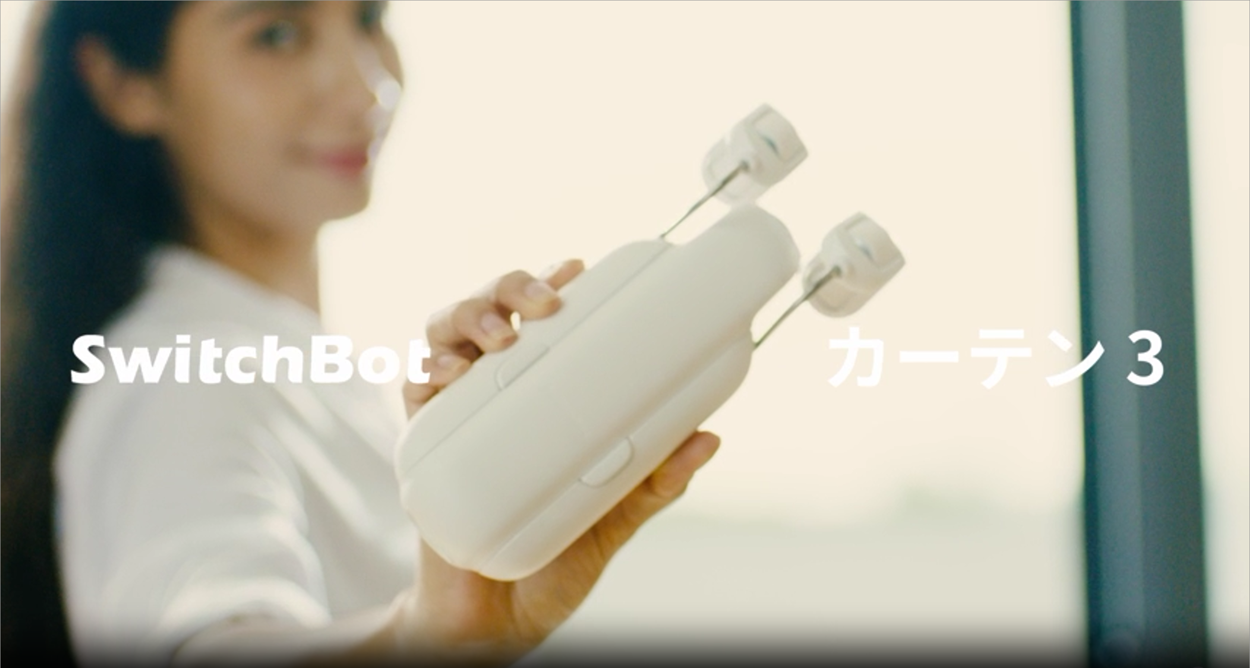 Amazon.co.jp: SwitchBot ハブ2 カーテン 2点セット スマートリモコン