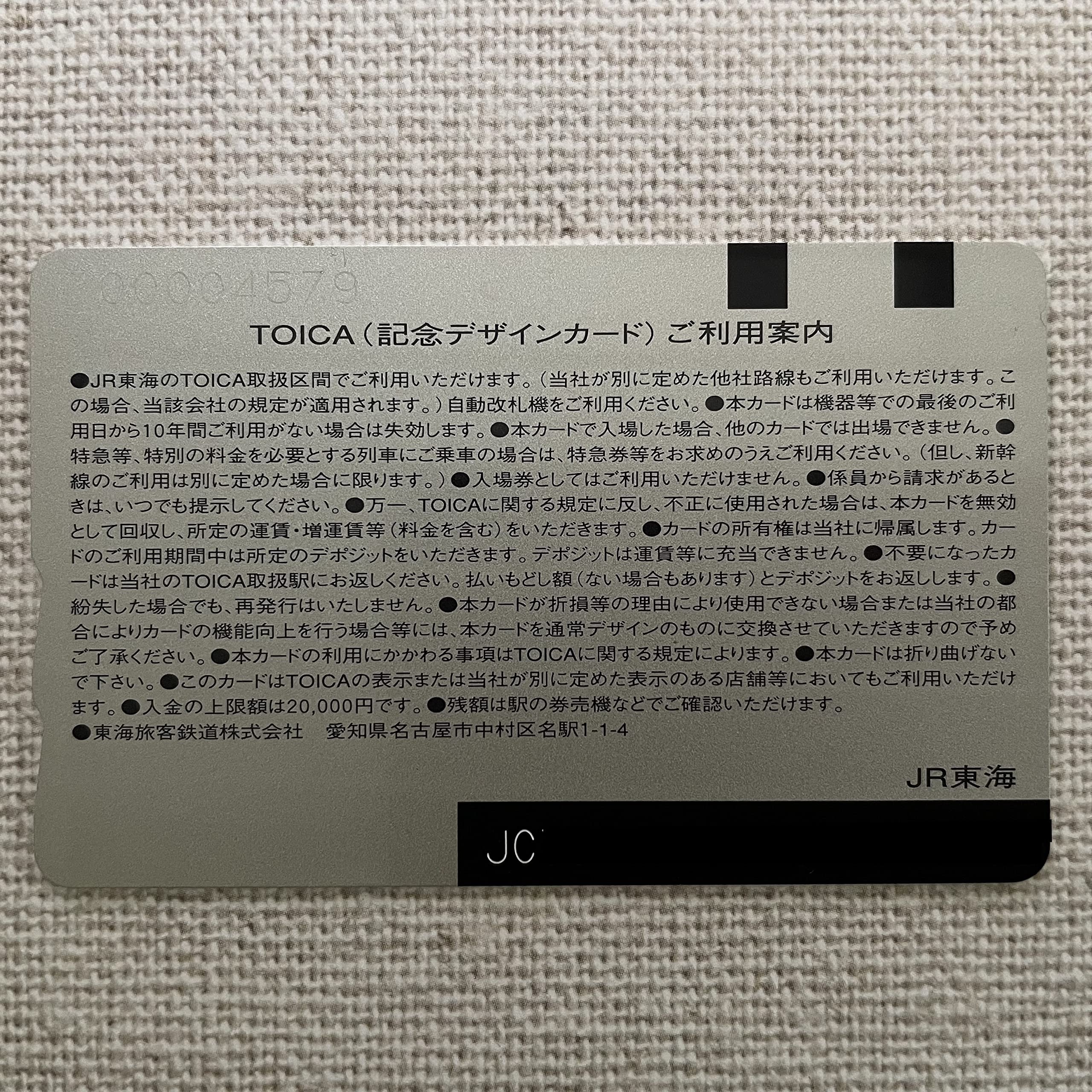 Amazon.co.jp: 使用可能 デビューTOICA 記念 限定 交通系ICカード