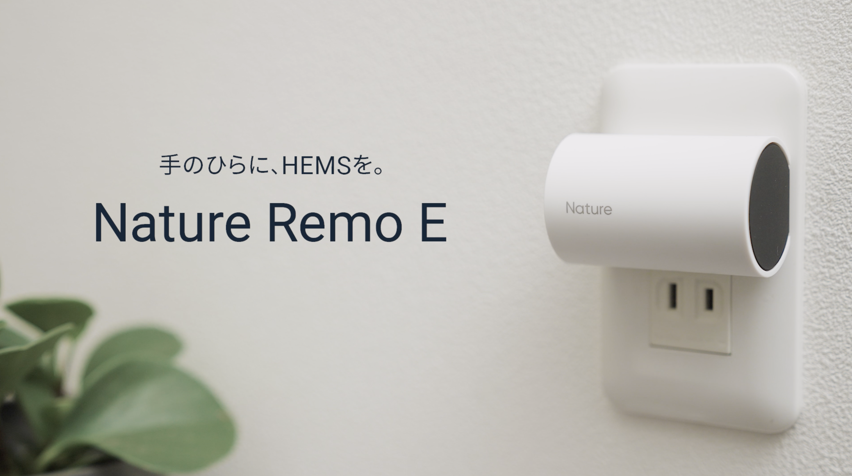 Amazon.co.jp: Nature Remo E ネイチャーリモ スマホHEMS 太陽光