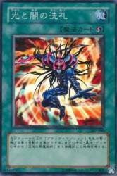 Amazon.co.jp: 遊戯王 307-040-SR 《光と闇の洗礼》 Super : ホビー