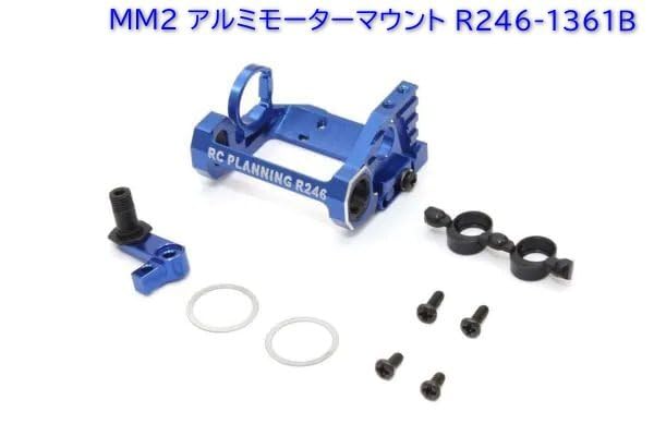 Amazon.co.jp: 京商 ミニッツ MM2 アルミモーターマウント R246-1361B