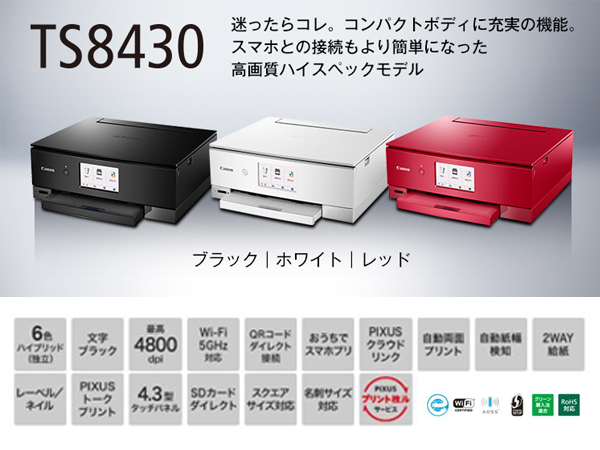 Amazon.co.jp: Canon プリンター A4インクジェット複合機 PIXUS TS8430