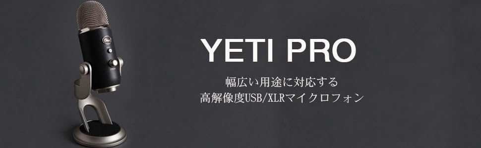 Amazon.co.jp: Blue Microphones Yeti Pro マイク USB 【日本正規代理
