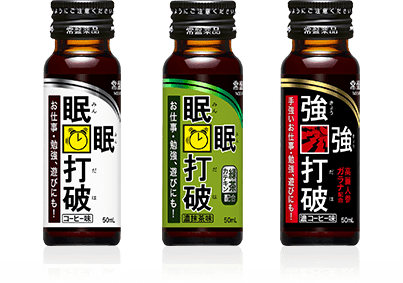 商品紹介｜眠眠打破 ブランドサイト｜常盤薬品工業