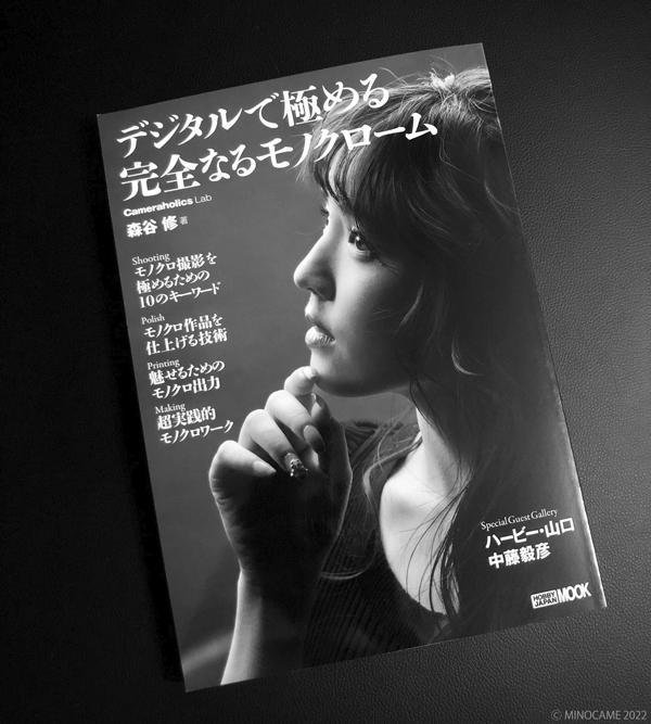 森谷修さんの「デジタルで極める完全なるモノクローム」 | MINOCAME