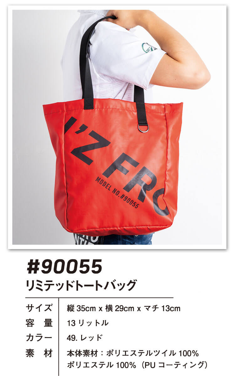 アイズフロンティア I'Z FRONTIER トートバッグ 赤色 レッド 90055