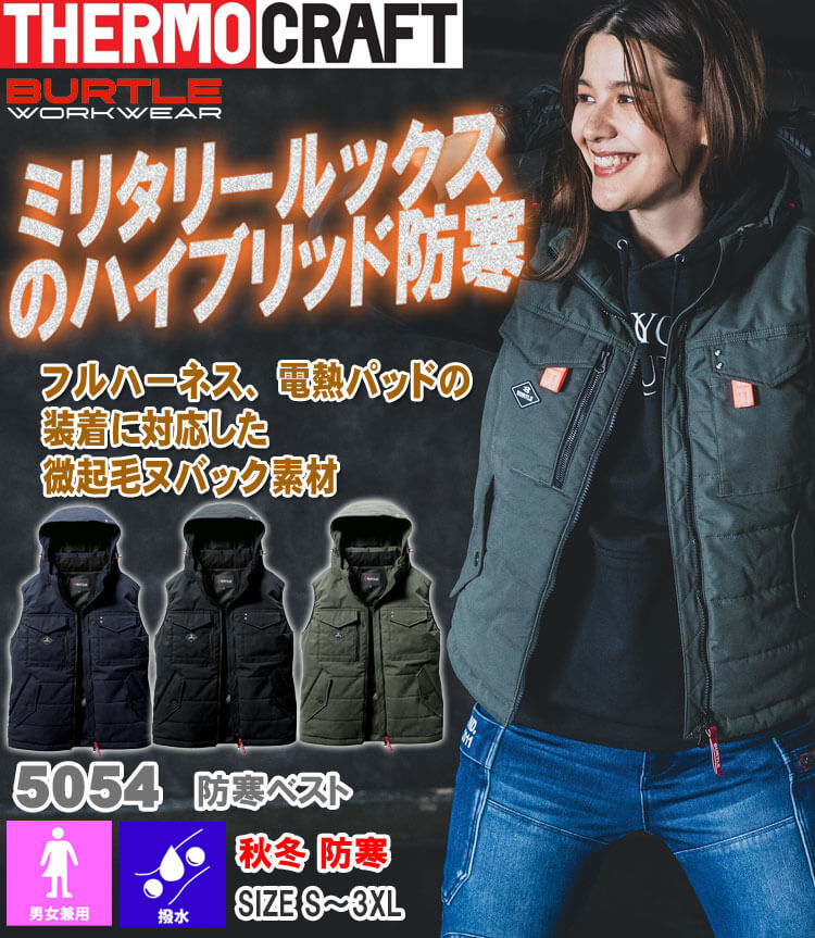 防寒服 バートル BURTLE サーモクラフト 防寒ベスト+電熱パッド