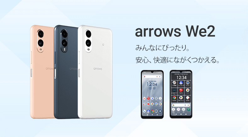 ソフトバンク「arrows We2」の特長と価格 | スマホ乗り換え.com