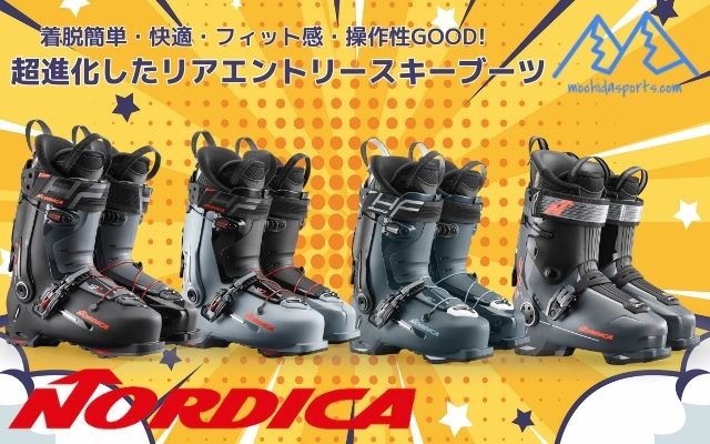 超進化したリアエントリースキーブーツノルディカ NORDICA HF PRO