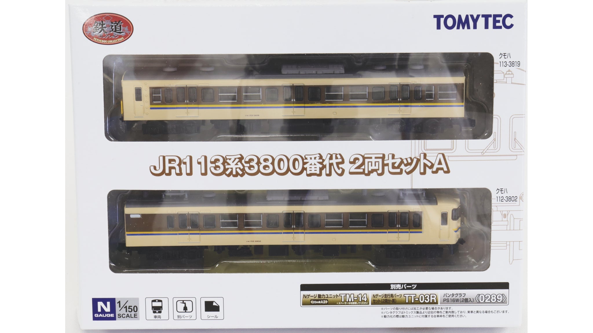 トミーテック [335320] 鉄コレ JR 113系3800番代 2両セットA (Nゲージ