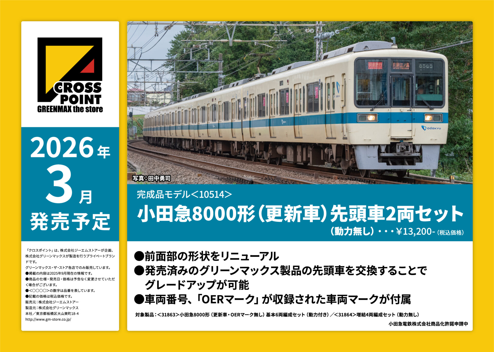 CROSSPOINT】小田急8000形（更新車•先頭車2両•動力無し）2025年3月発売