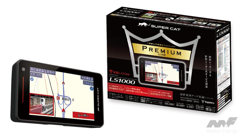 収録情報を最新に保てるWi-Fi搭載レーザー＆レーダー探知機 ユピテル