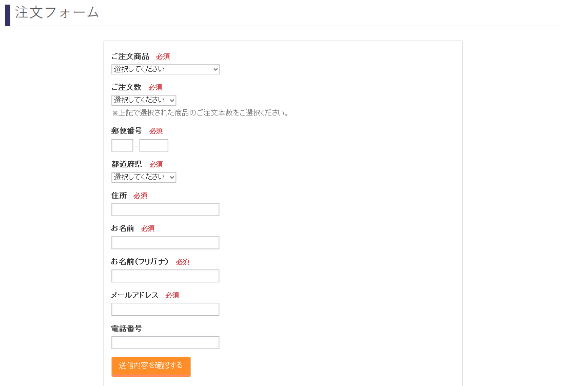 注文フォームの作成 | マニュアル | MovableType.net フォーム