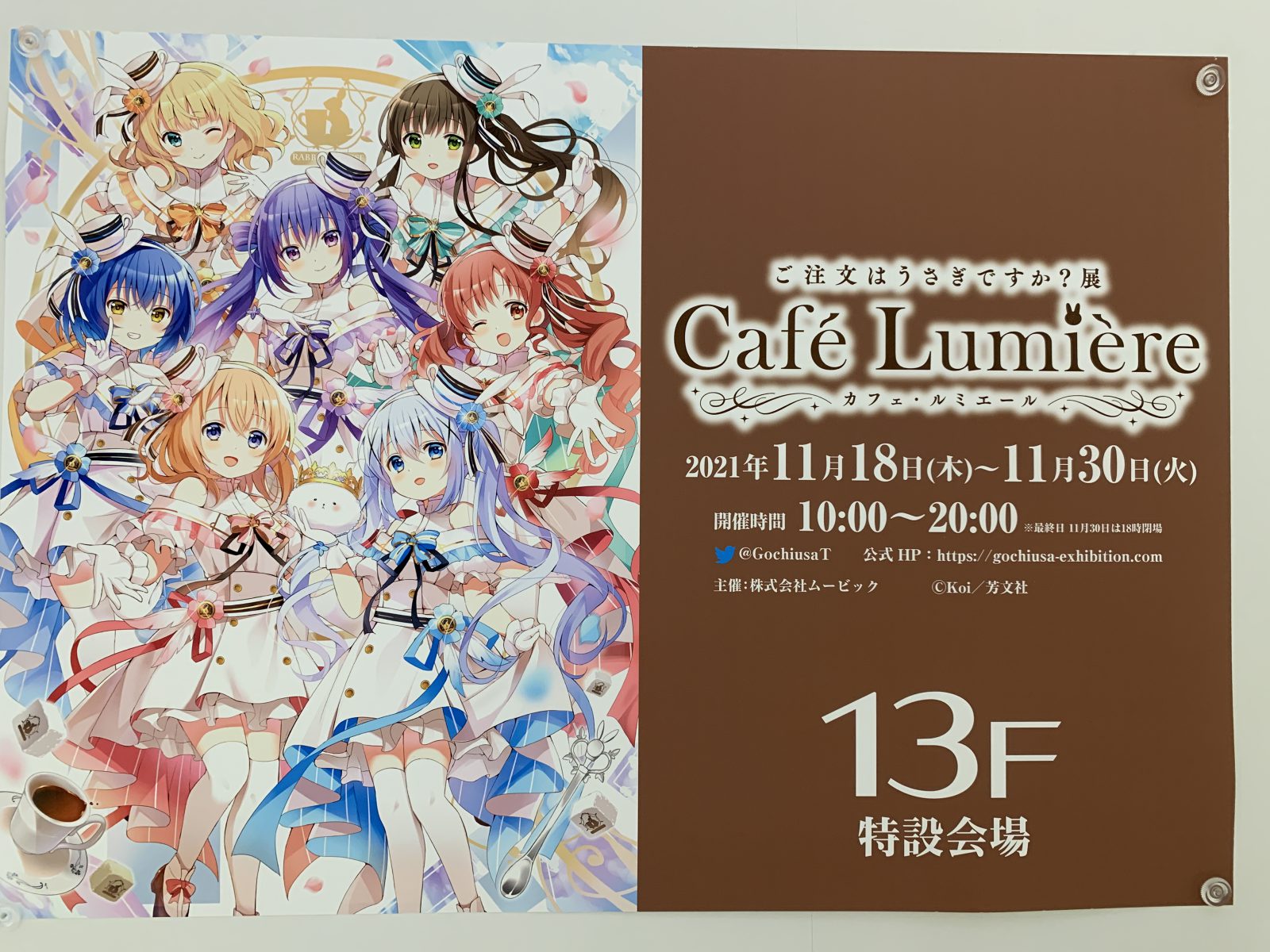 ご注文はうさぎですか？展 Café Lumière in 大阪 行ってきました | MNA