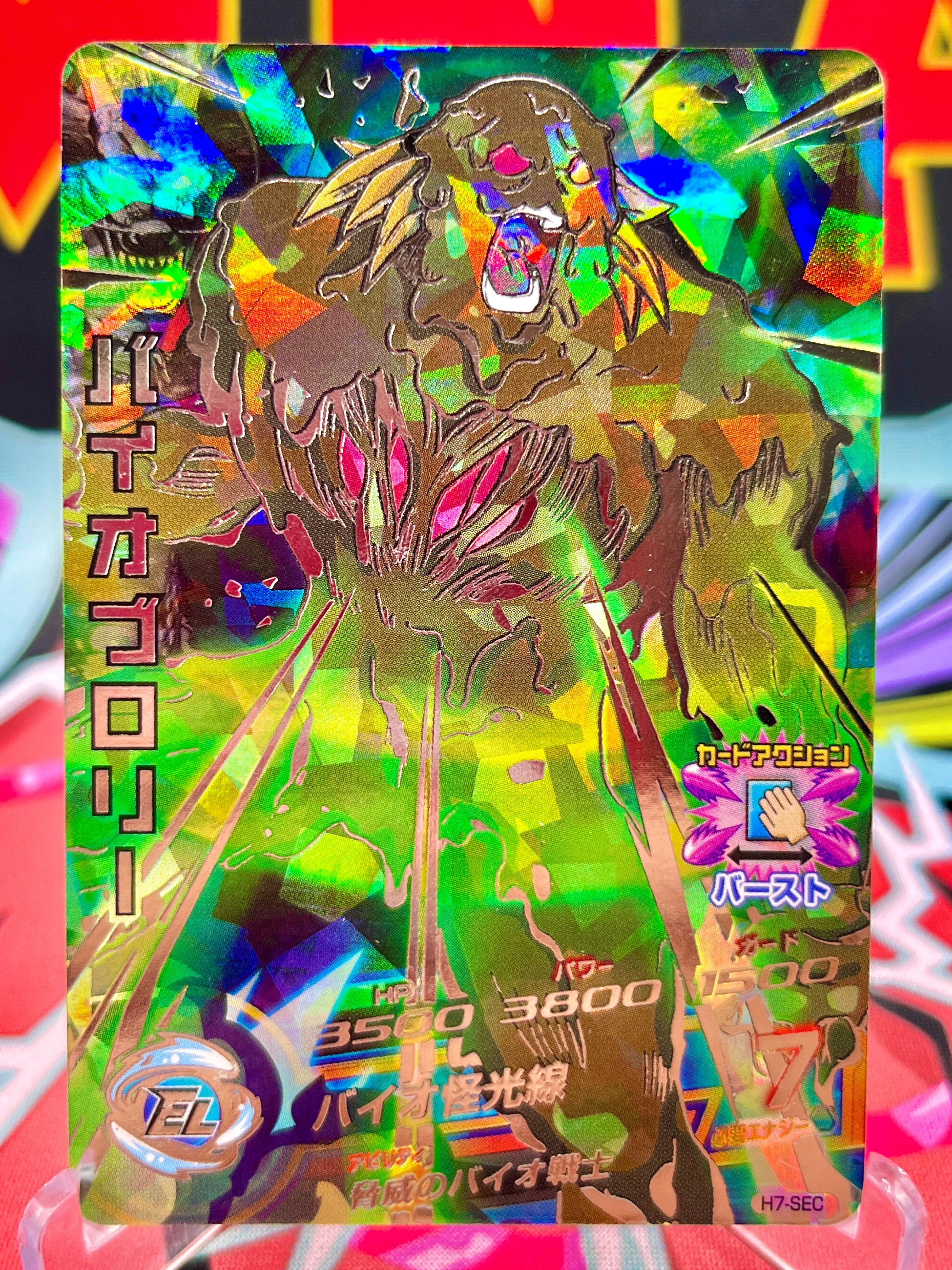 H7-SEC Bio-Broly Vintage (2011)