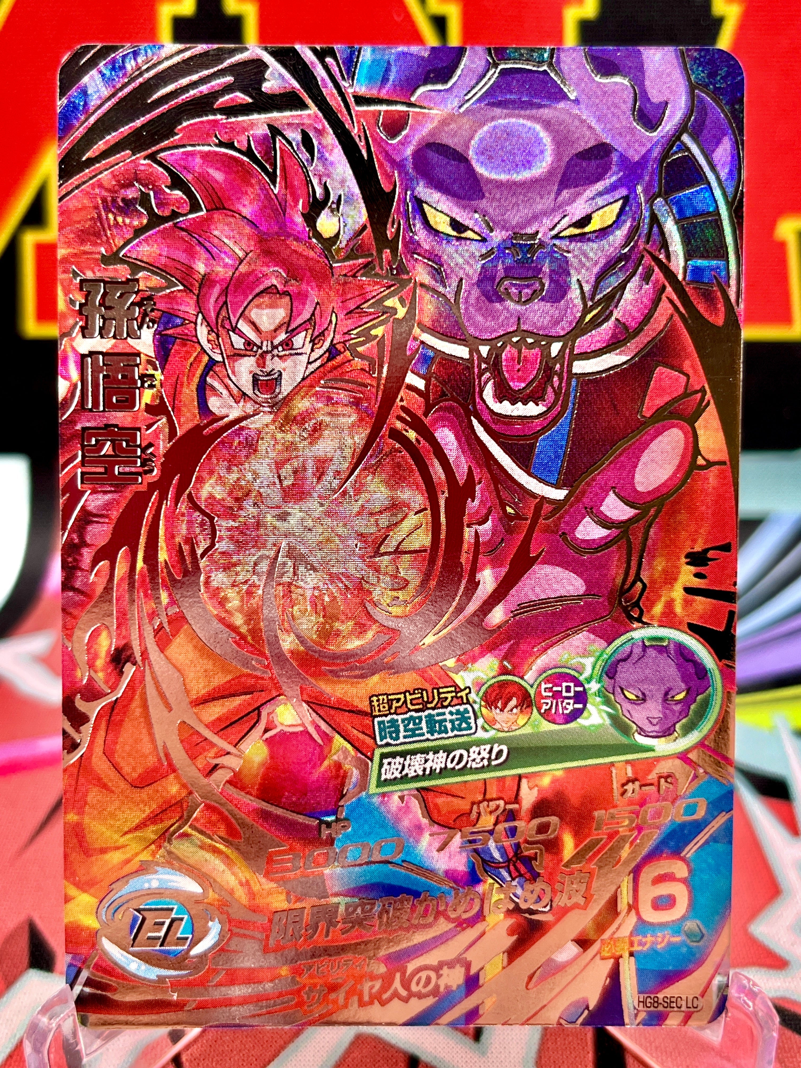 HG8-SEC LC Son Goku & Beerus [Legend Secret] (2024)