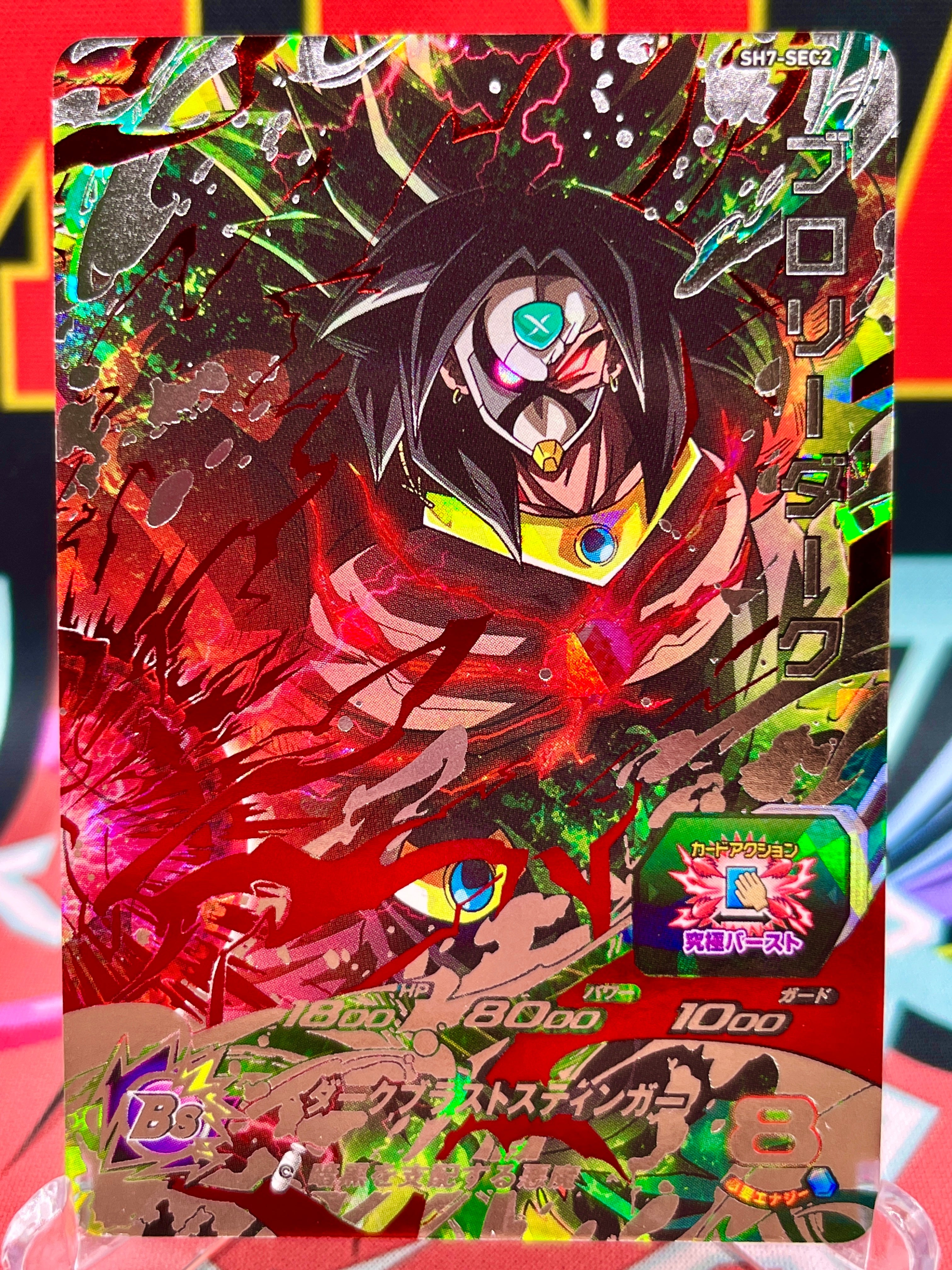 SH7-SEC2 Broly: Dark (2017)