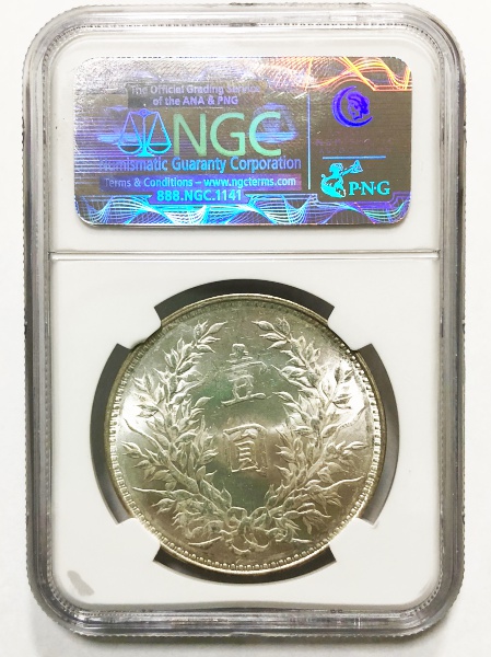 袁世凱 壱園銀貨 1914年 NGC MS62 | ミスターコインズ