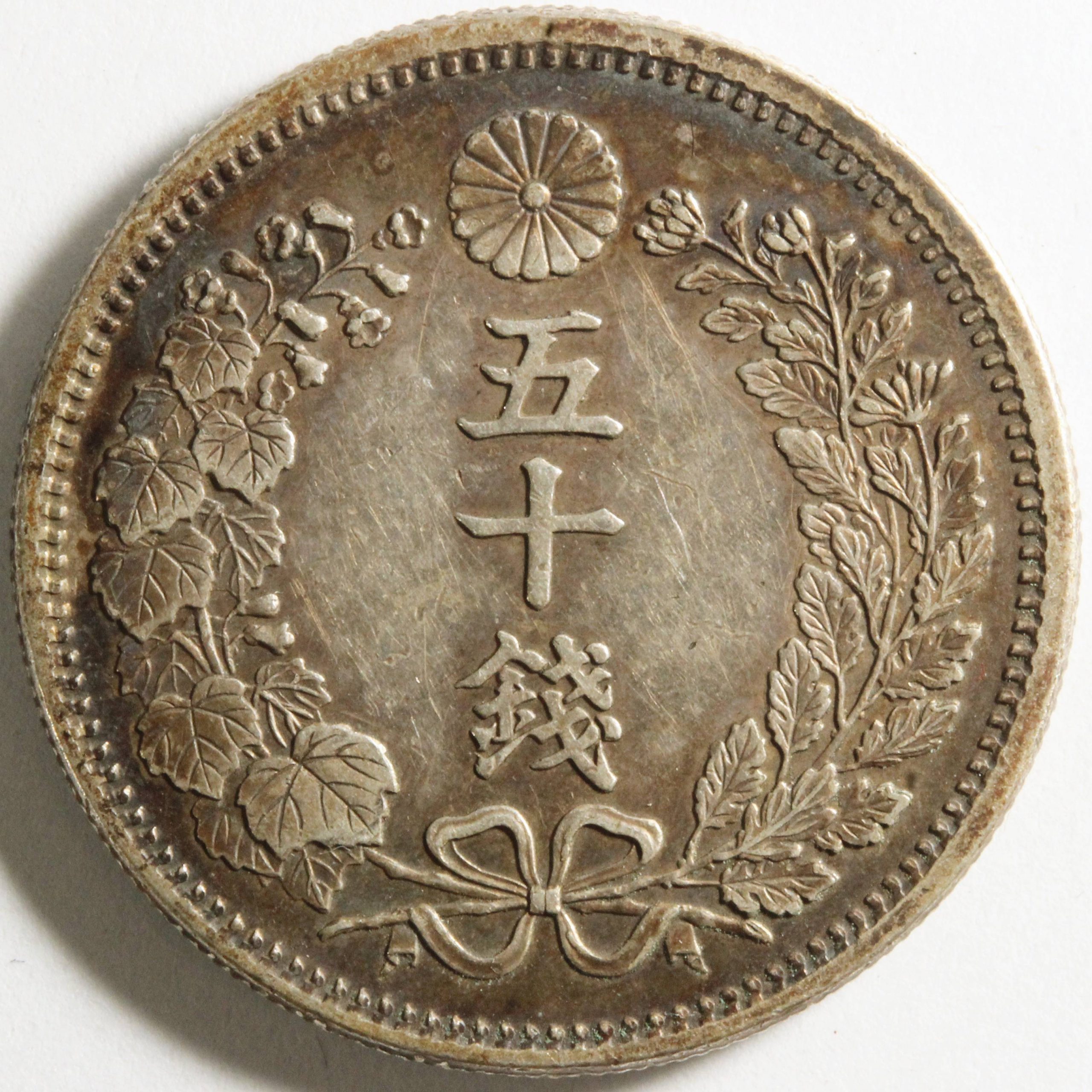 竜50銭銀貨 明治6年 コイン 古銭 | ミスターコインズ