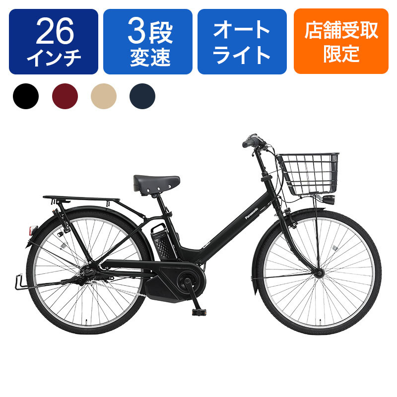 ◇【お取り寄せ商品】ティモ・A 2025モデル 電動自転車 26インチ 3段