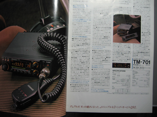 TM-701 なつかしいリグ - 山と無線