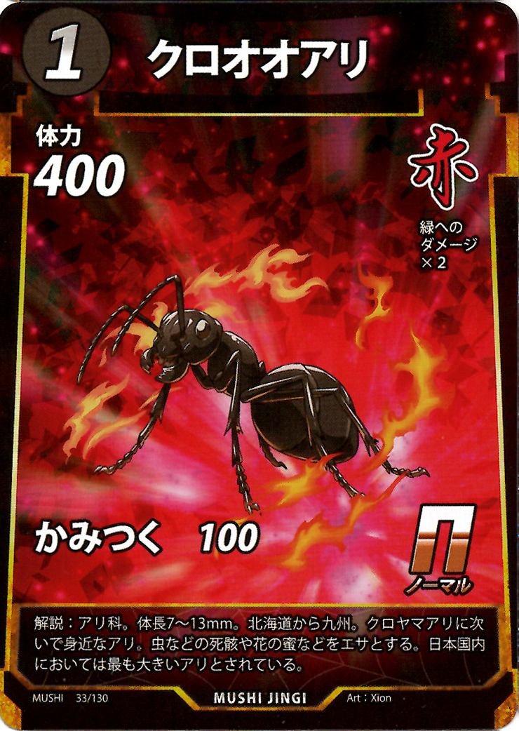 蟲神器】クロオオアリ(N)の詳細【昆虫カード図鑑】