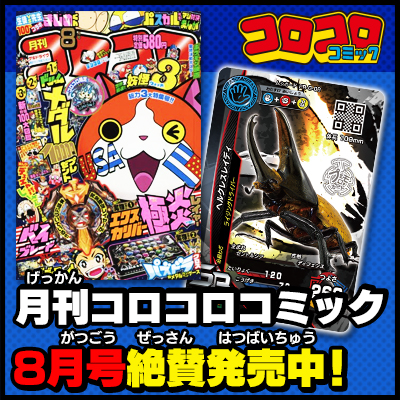 ムシキングニュース｜新甲虫王者ムシキング｜セガ