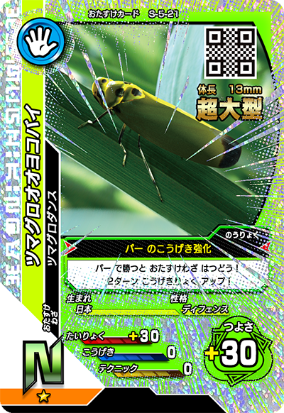 2016サード（キラカード）｜カード｜新甲虫王者ムシキング｜セガ