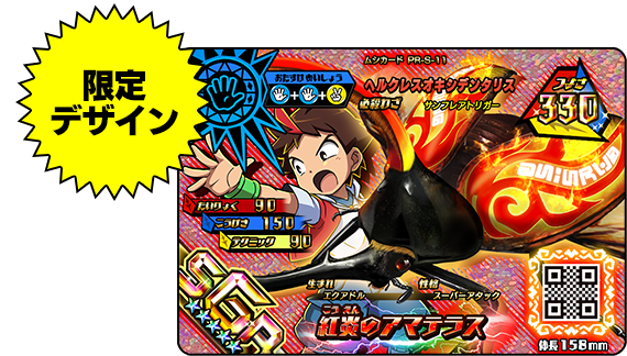 330キャンペーン｜大きな大会＆キャンペーン｜新甲虫王者ムシキング｜セガ