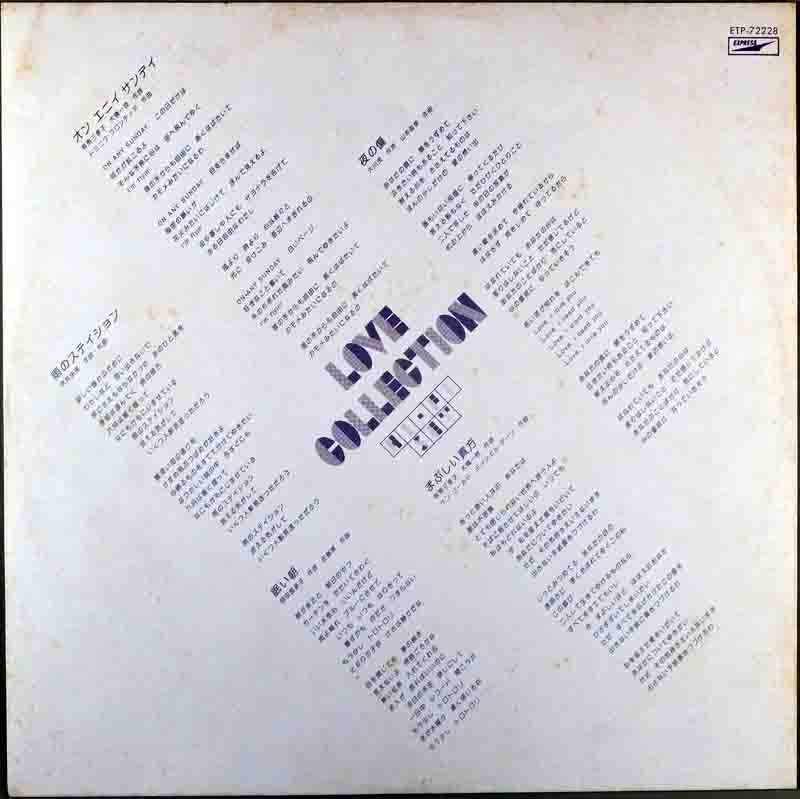 LPレコード礼讃 | Love Collection