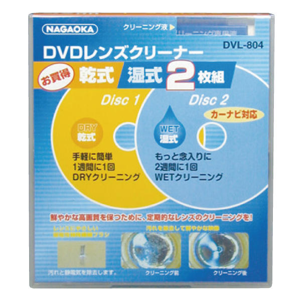 DVL-804・DVDレンズクリーナー<湿式/乾式2枚組＞｜株式会社ナガオカ