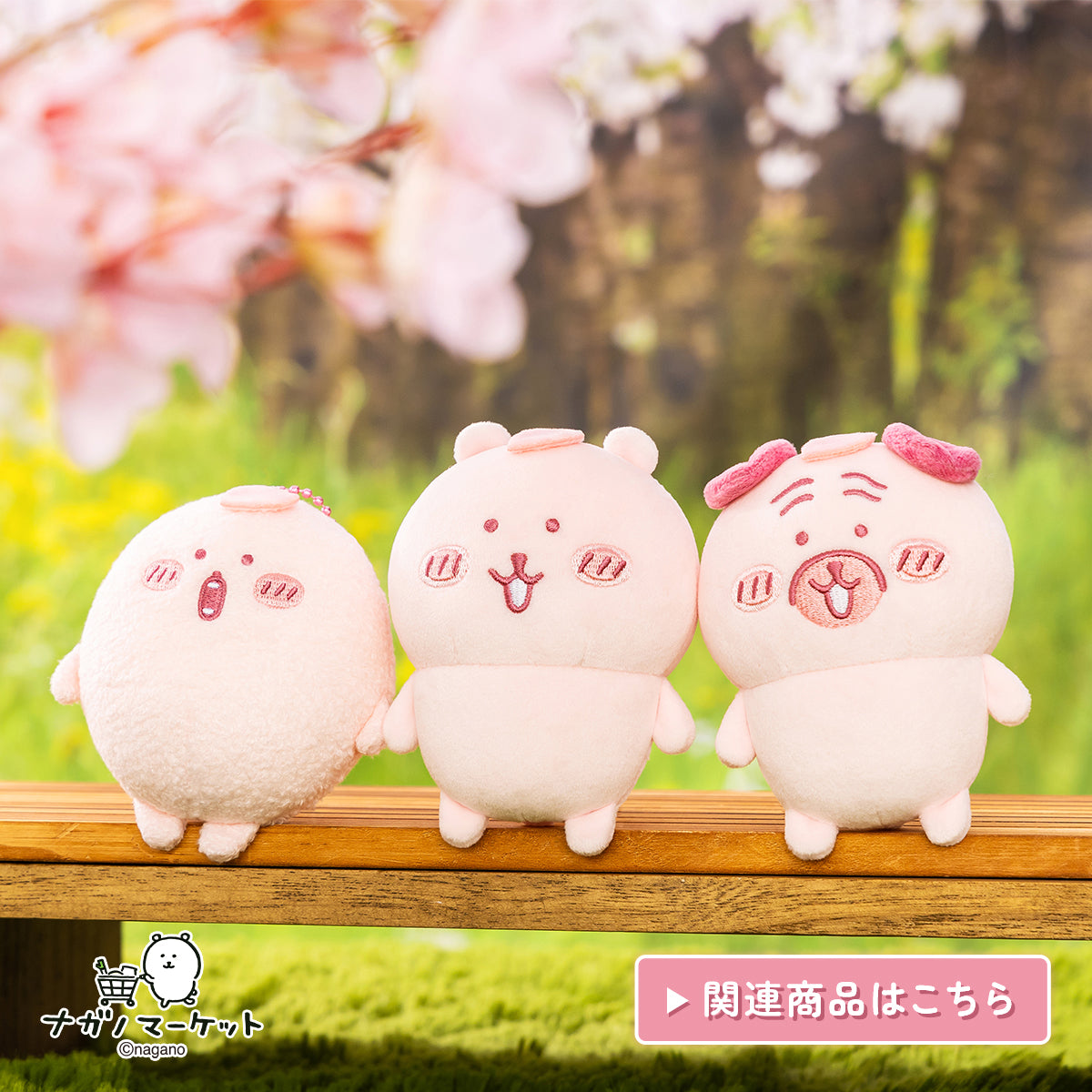 ナガノキャラクターズ公式通販サイト｜ナガノマーケット