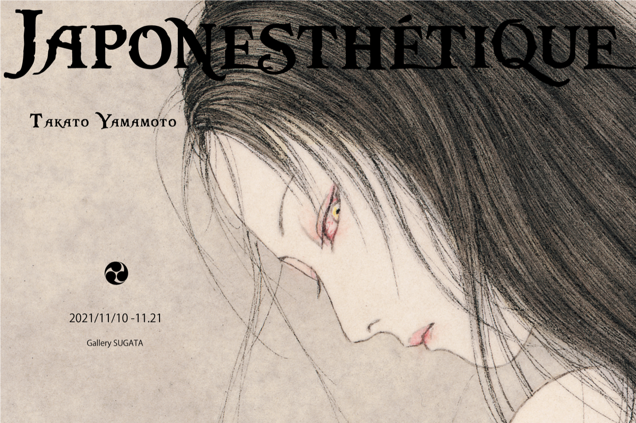 山本タカト原画展「Japonesthetique」開催 | 株式会社 長崎堂