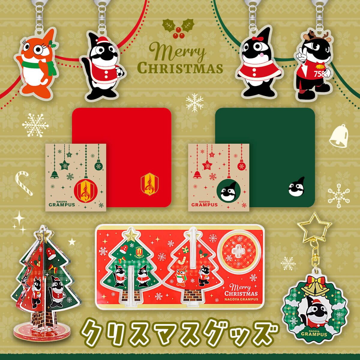 12/12（金）今週のグッズ担当イチオシアイテム！｜ニュース｜名古屋