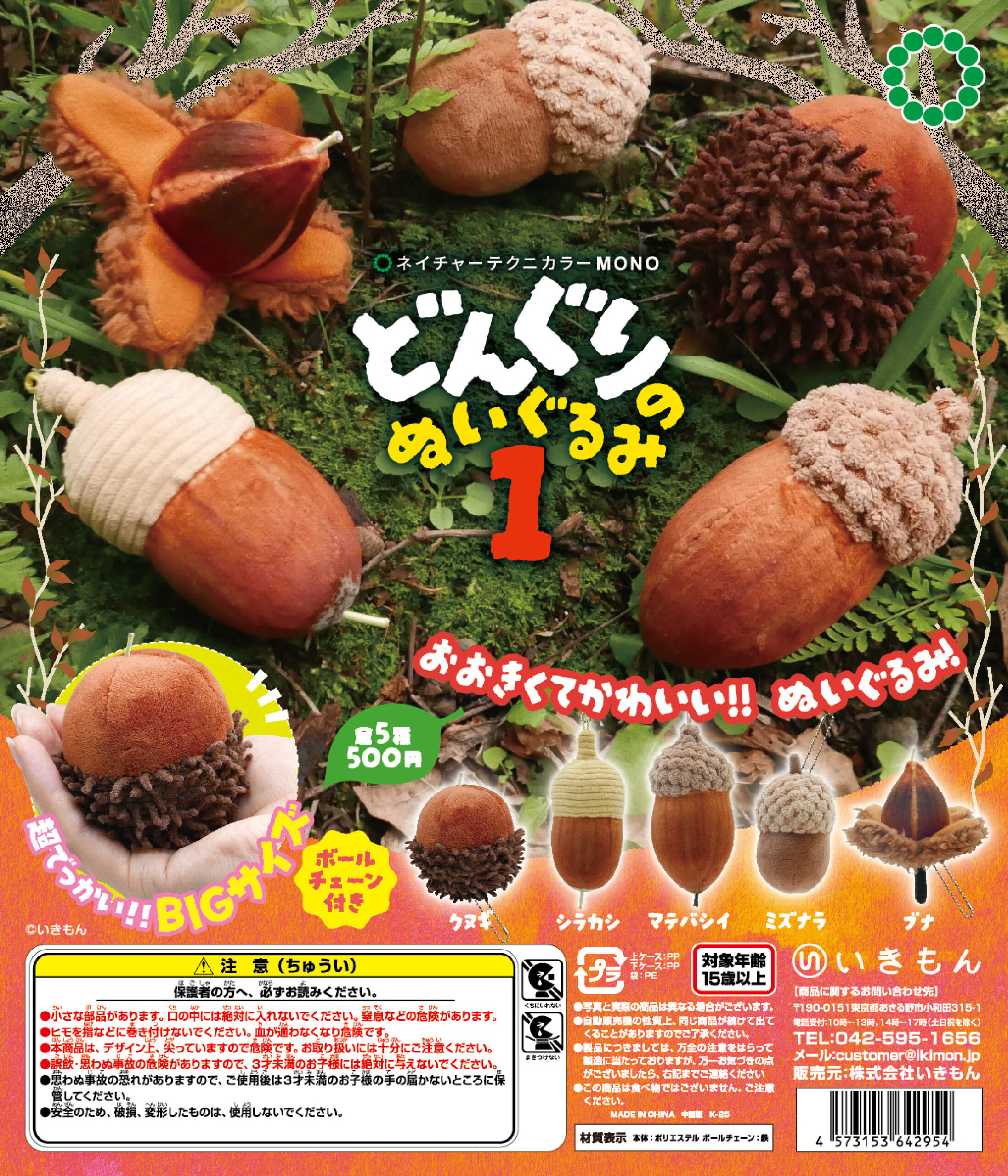 ミドリガメ マグネット×ストラップ – ネイチャーテクニカラー公式