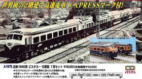 MA 近鉄10000系 ビスタカー 旧塗装 7両セット 品番: A1975 #マイクロ