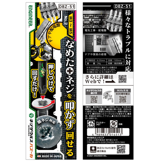 DBZ-51 ネジバズーカ – エンジニア公式オンラインストア