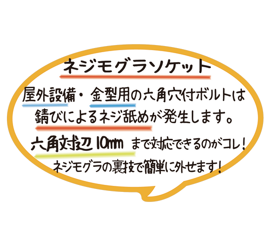 DWZ-06 ネジモグラ ソケット – エンジニア公式オンラインストア