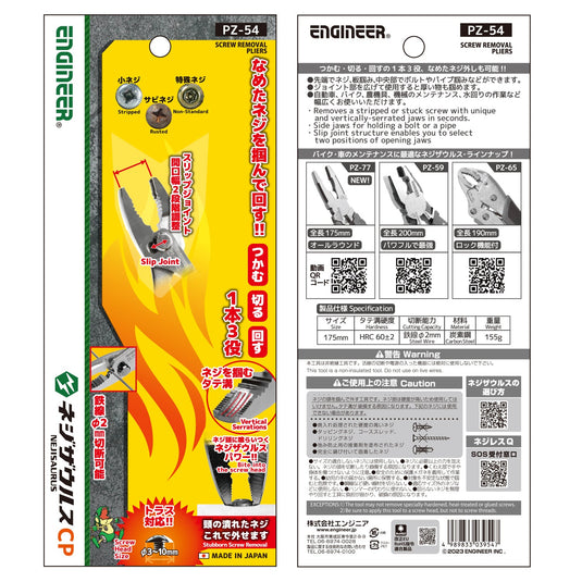 PZ-54 ネジザウルスCP – エンジニア公式オンラインストア