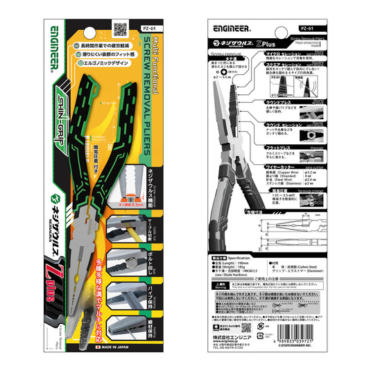 PZ-61 ネジザウルスZ Plus – エンジニア公式オンラインストア