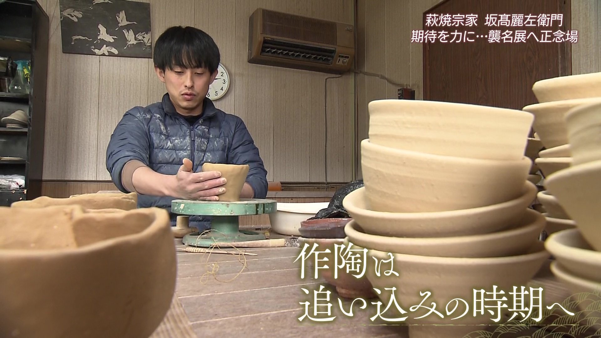萩焼宗家「坂髙麗左衛門」襲名した坂悠太さん 伝統の重圧も周囲の支え