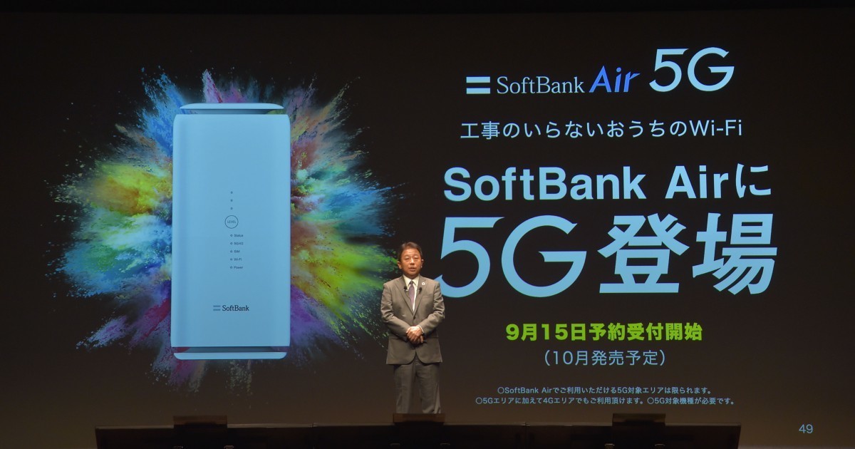 SoftBank Airに5G対応の「Air ターミナル 5」、2021年10月に発売