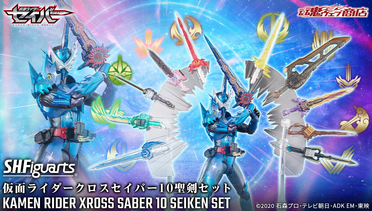 仮面ライダーセイバー』仮面ライダークロスセイバーの10聖剣セットが