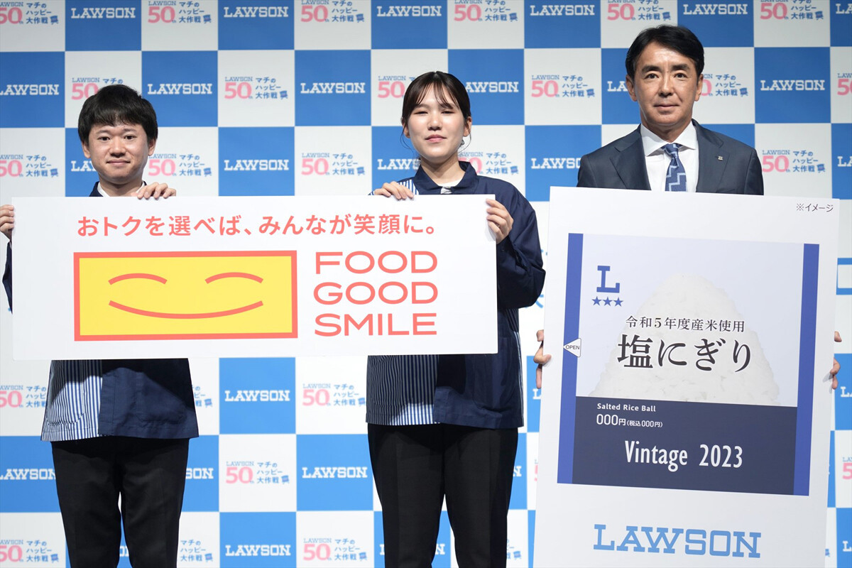 創業50周年のローソンが「マチのハッピー大作戦」 - 史上最大の「盛り