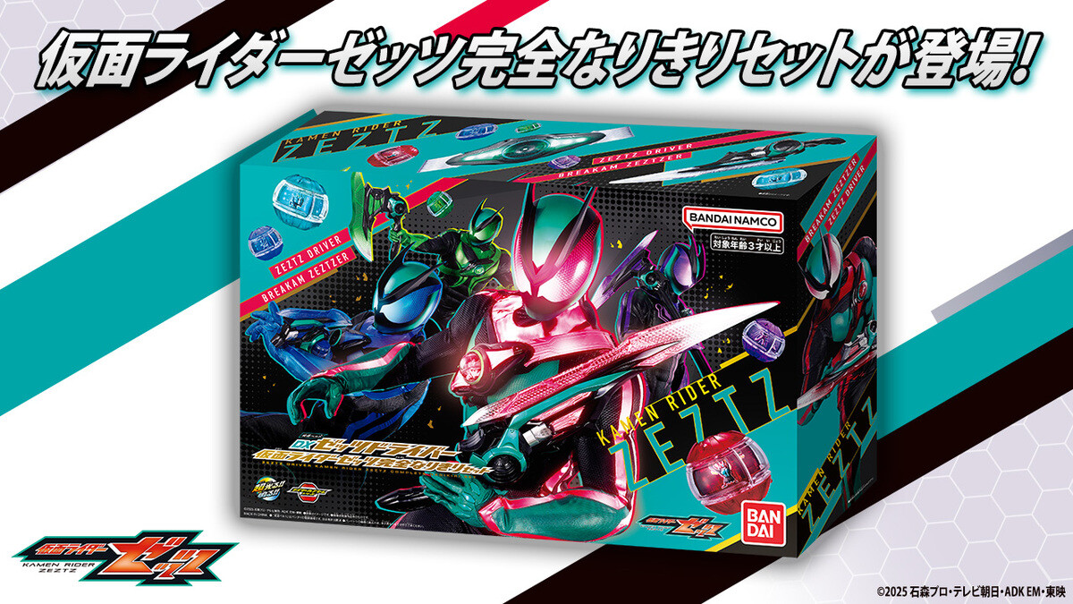 仮面ライダーゼッツ』仮面ライダーゼッツ完全なりきりセットが