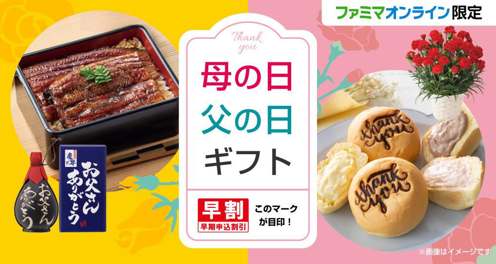 オンラインショップ「ファミマオンライン」が誕生! ファミチキになれる