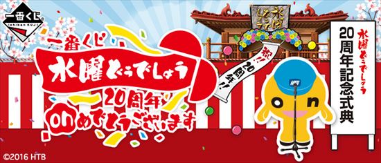 藤村&嬉野D「自分たちで観てもやっぱりおもしろい」-『水曜