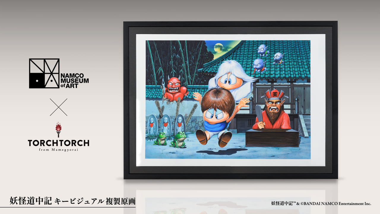 妖怪道中記』のキービジュアル複製原画が発売決定