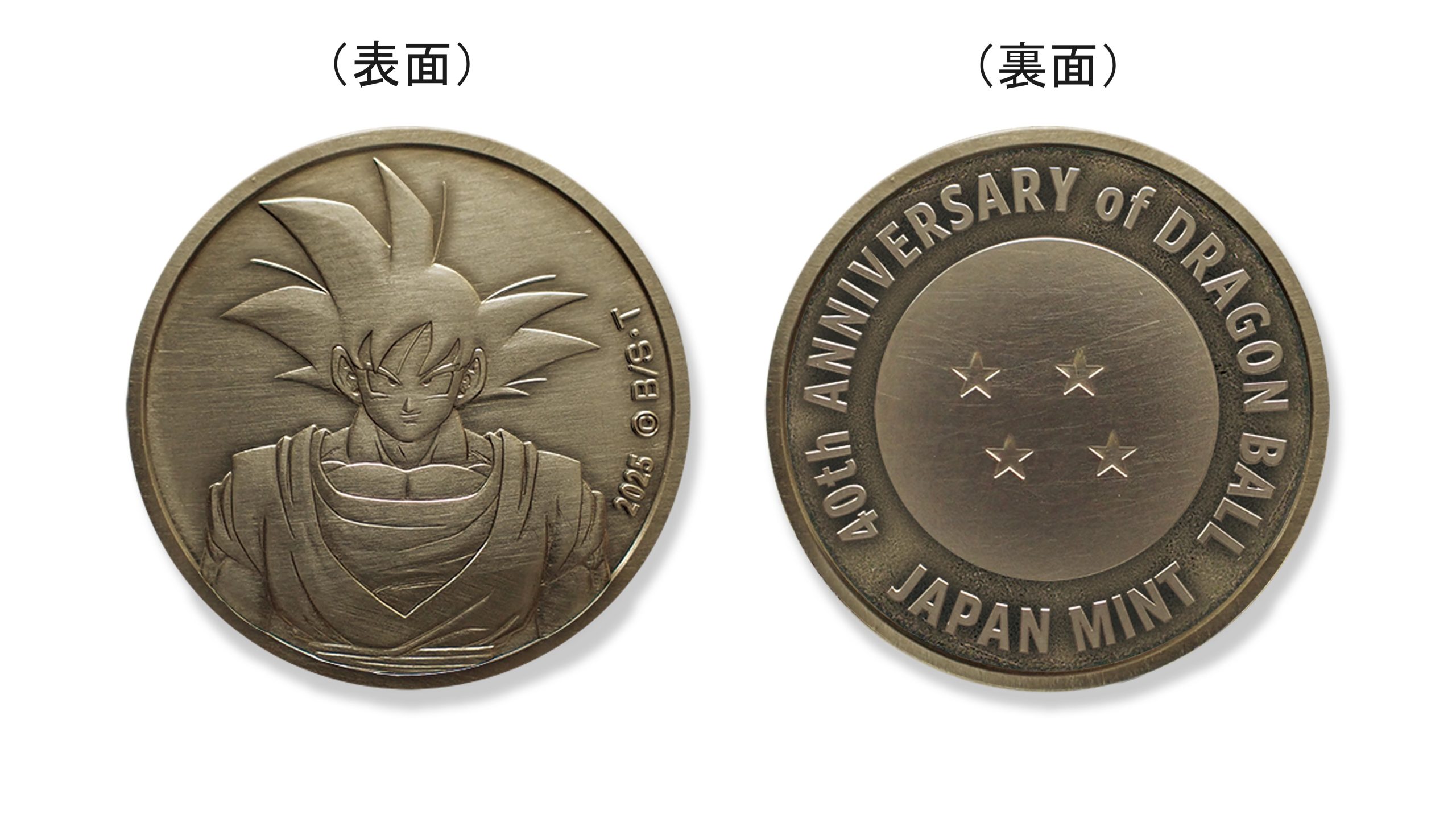 造幣局による「ドラゴンボール貨幣」販売決定