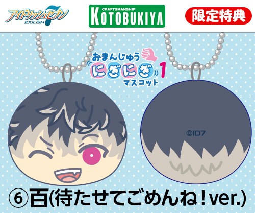 アイドリッシュセブン おまんじゅうにぎにぎマスコット1 発売決定